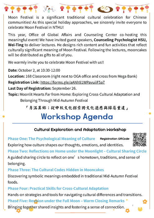 2025/10/02【Workshop】Moonlit Hearts Far from Home: Exploring Cross-Cultural Adaptation and Belonging Through Mid-Autumn FestivalImage