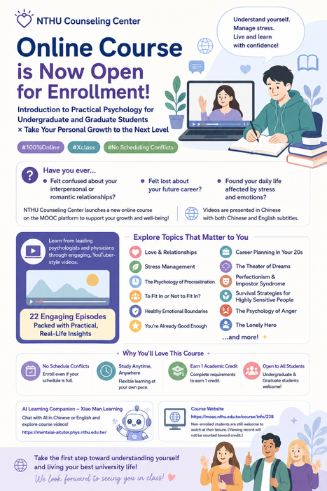 NTHU Counseling Center Online Course is Now Open for Enrollment!